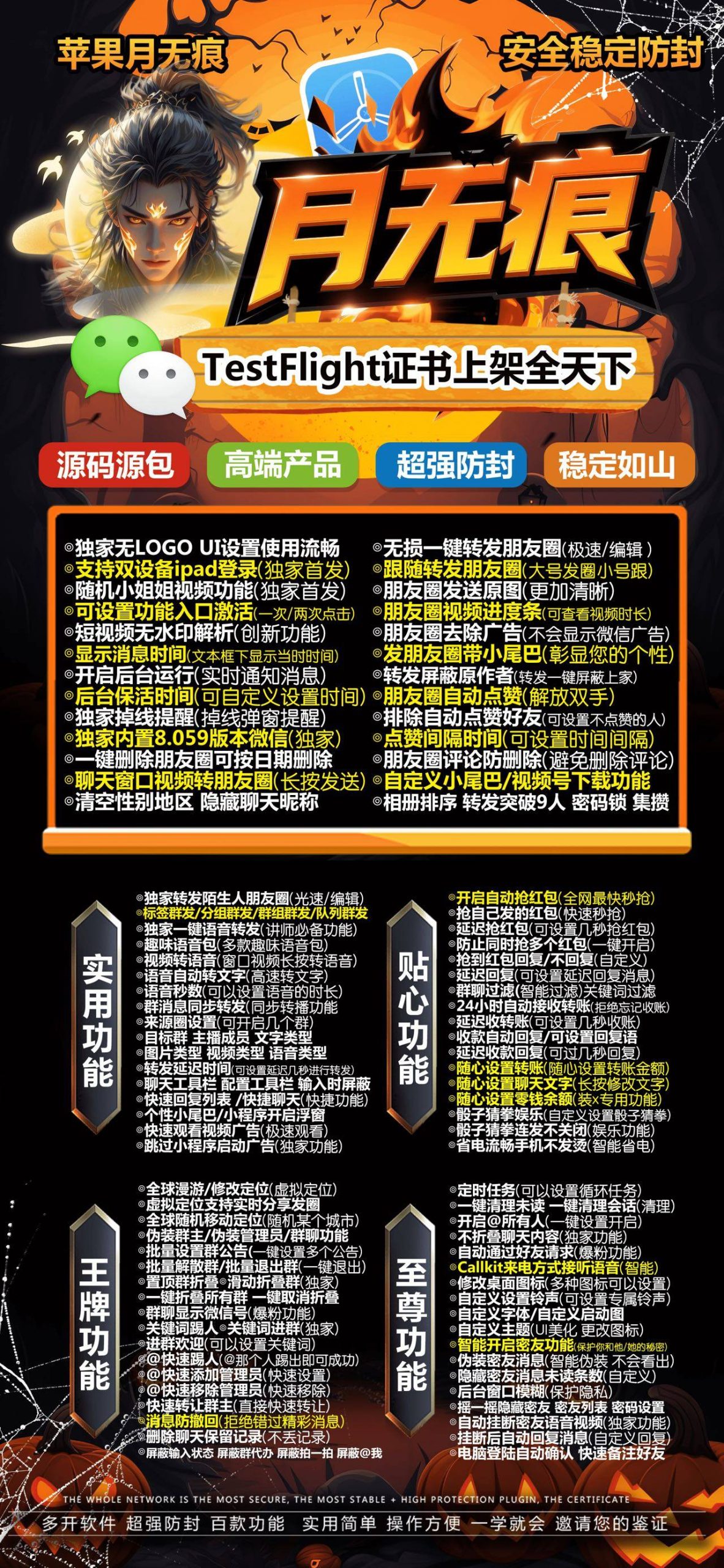 苹果微信多开分身TF月无痕（战狼同款）带一键转发跟圈百款功能-万码库微商站-自助激活码商城-24小时自动发货