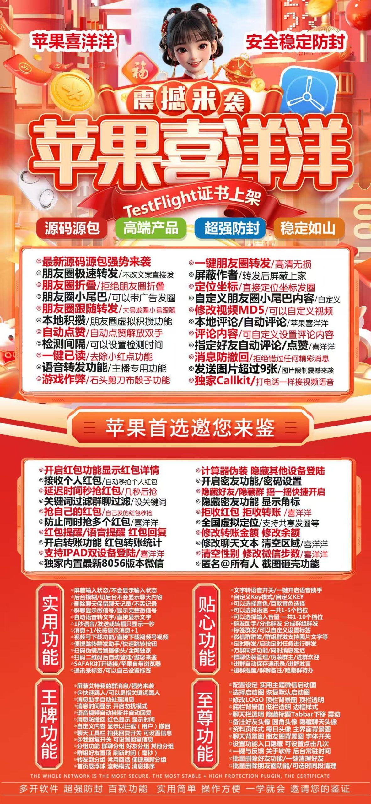 苹果TF喜洋洋微信多开分身,带转发跟圈百款功能（喜洋洋官网）-万码库微商站-自助激活码商城-24小时自动发货