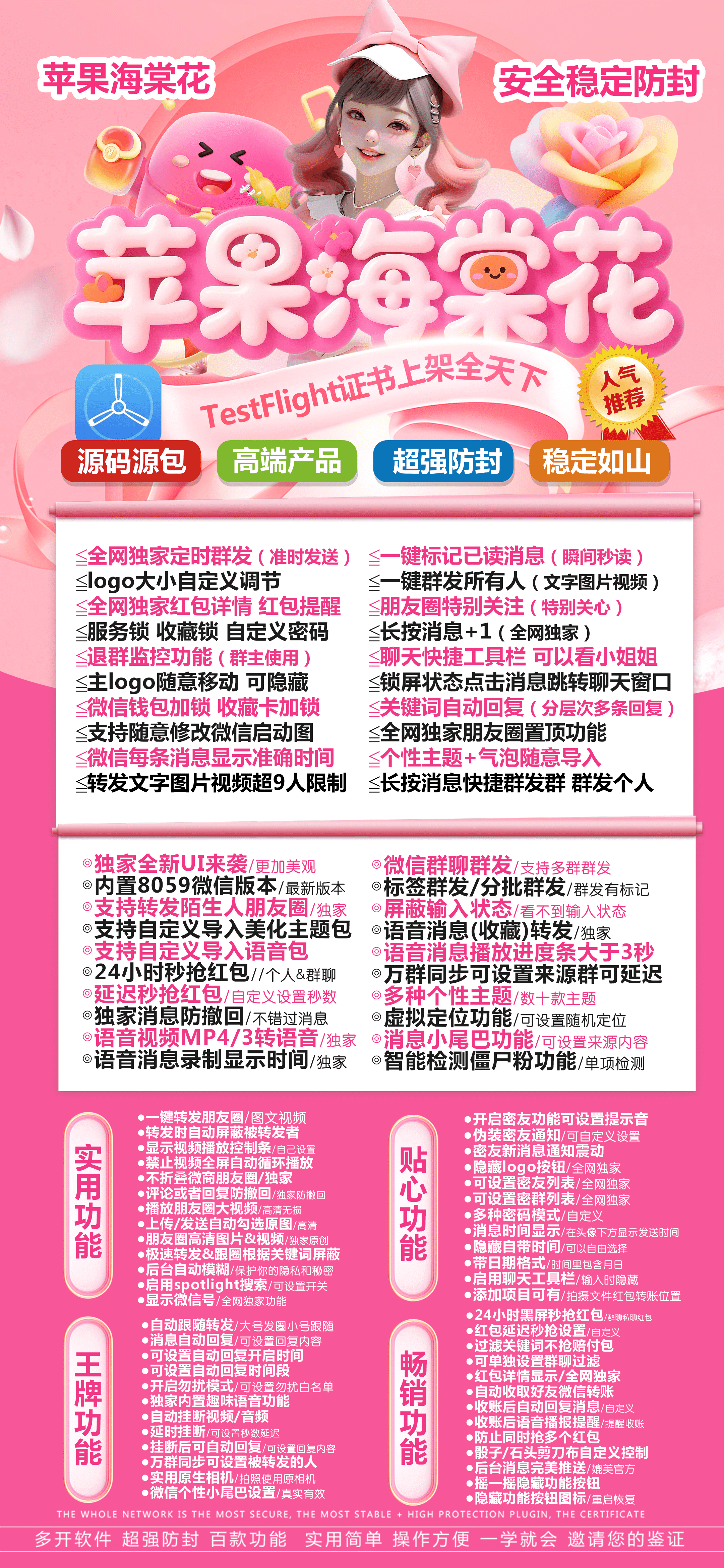苹果微信TF海棠花【斗战神8059】多开分身,一码一开百款功能-万码库微商站-自助激活码商城-24小时自动发货