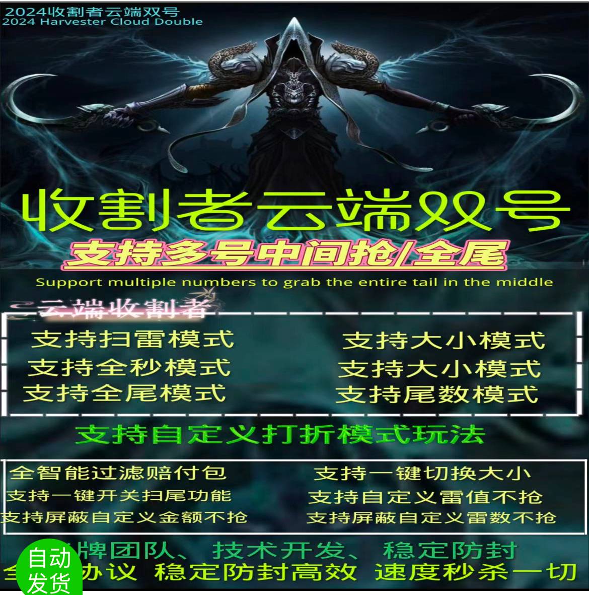 微信自动秒抢扫尾软件,云端双号扫尾收割者官网,正版点数激活码授权-万码库微商站-自助激活码商城-24小时自动发货