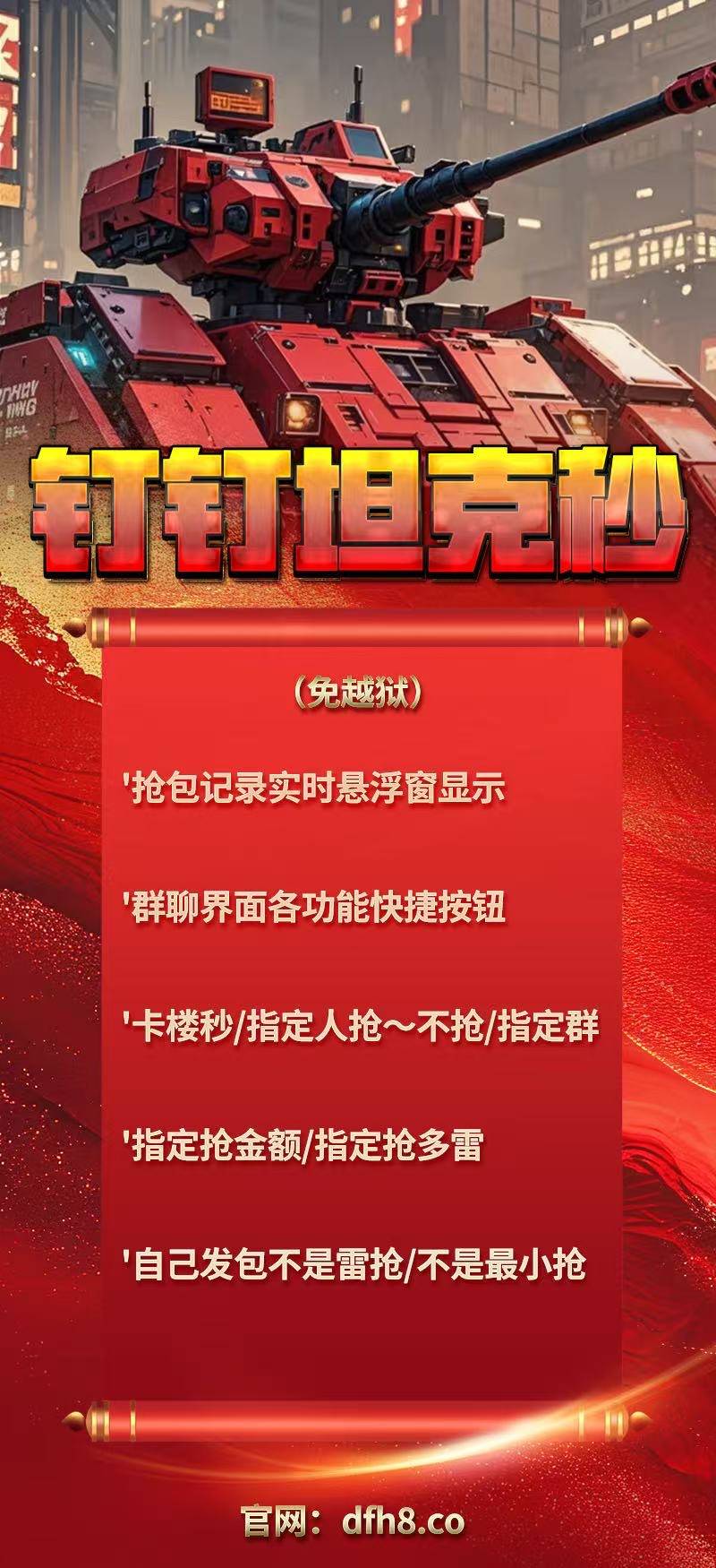 苹果钉钉坦克秒抢官网,钉钉自动秒抢软件,正版激活码月卡授权-万码库微商站-自助激活码商城-24小时自动发货