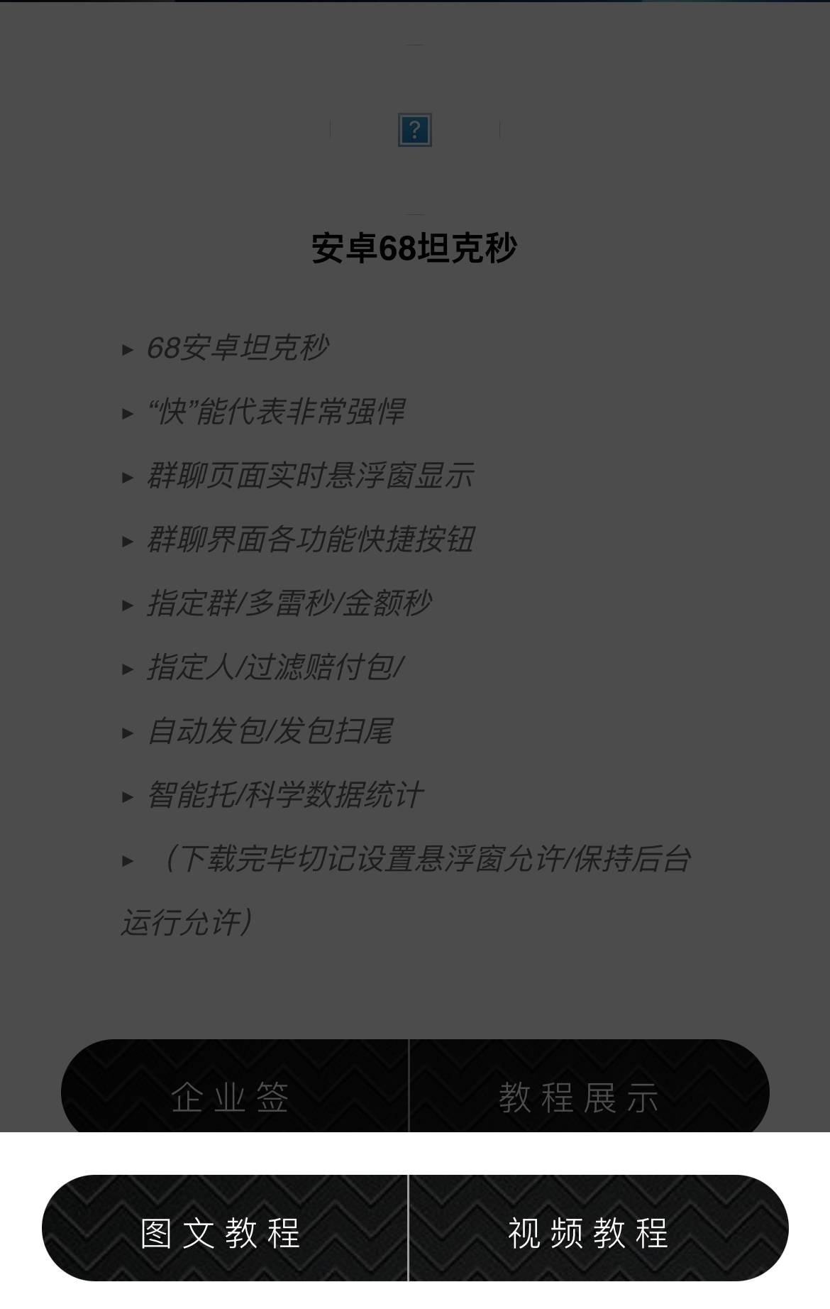 安卓68平台坦克秒官网,68自动秒抢软件 正版激活码卡密授权-万码库微商站-自助激活码商城-24小时自动发货