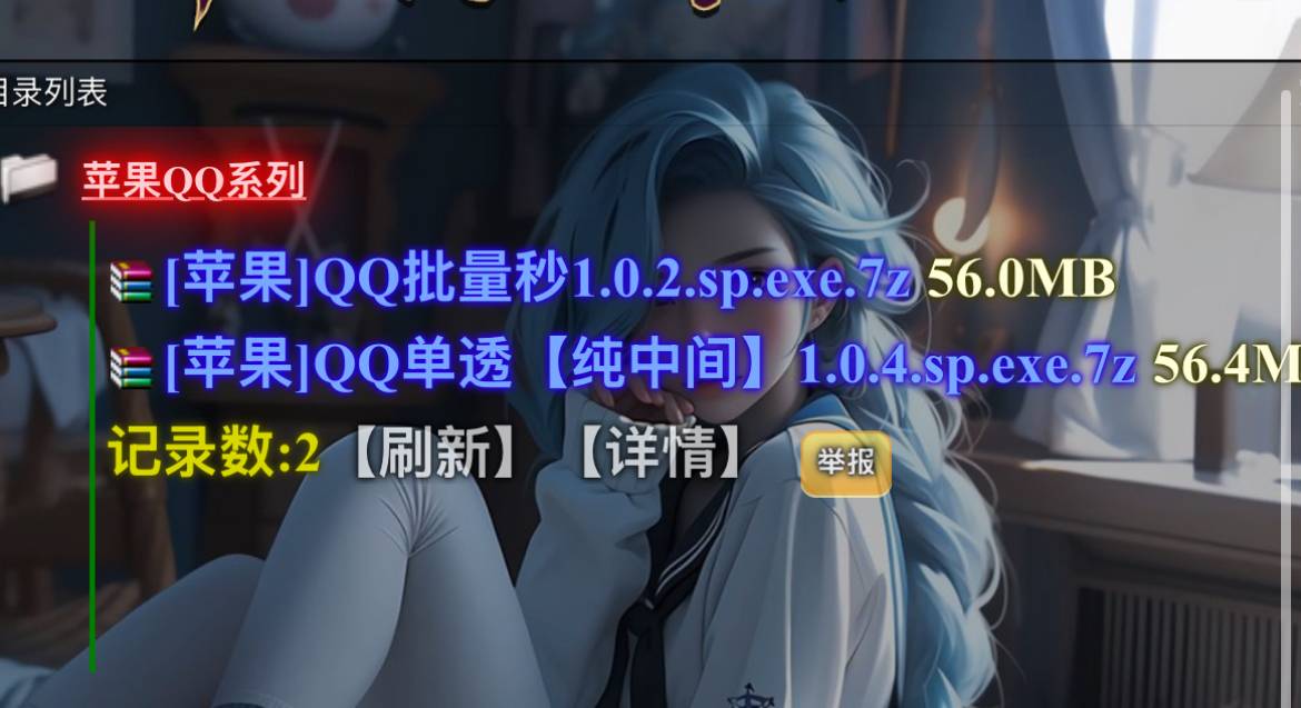 电脑QQ单透pc苹果扫尾,无需双号正版授权 天卡 周卡 月卡-万码库微商站-自助激活码商城-24小时自动发货
