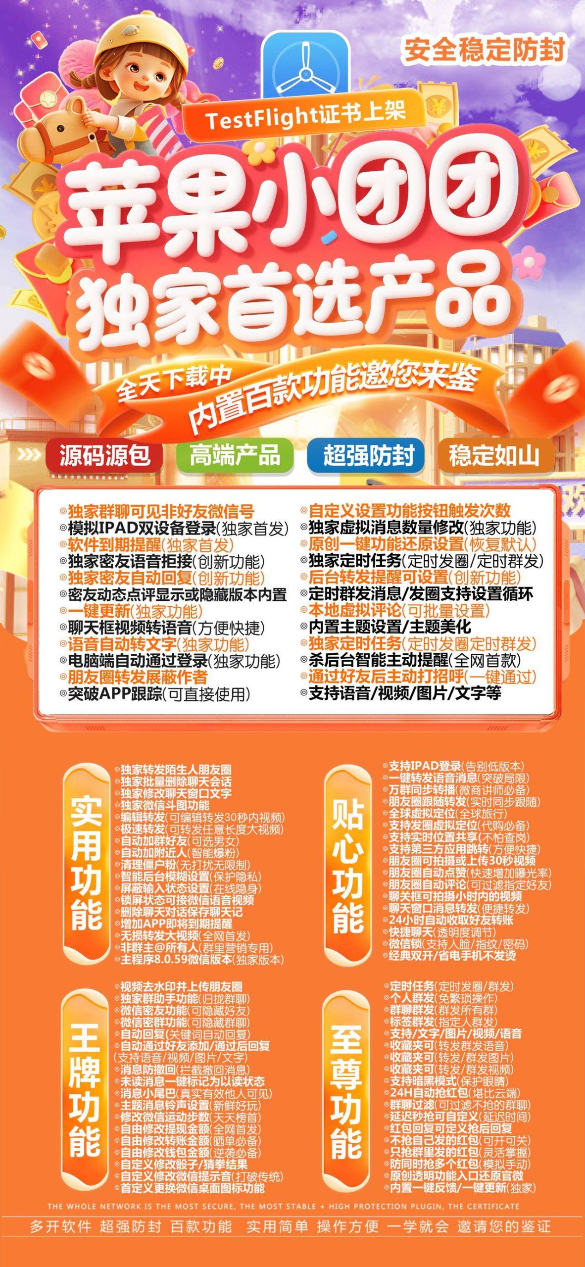 苹果微信多开分身TF小团团(清风包)百款功能 小团团授权官网-万码库微商站-自助激活码商城-24小时自动发货