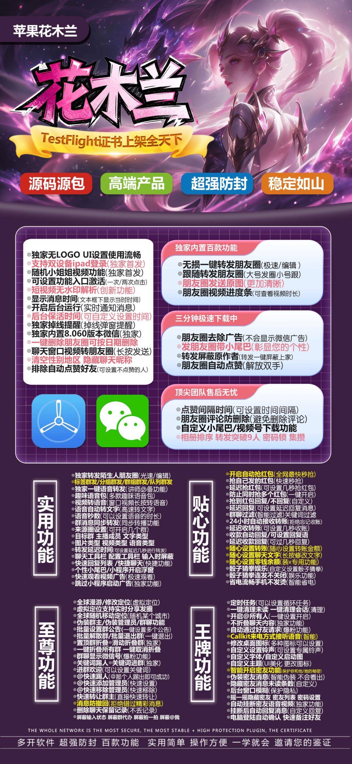 苹果微信多开分身TF花木兰(战狼包)百款功能 花木兰授权官网-万码库微商站-自助激活码商城-24小时自动发货