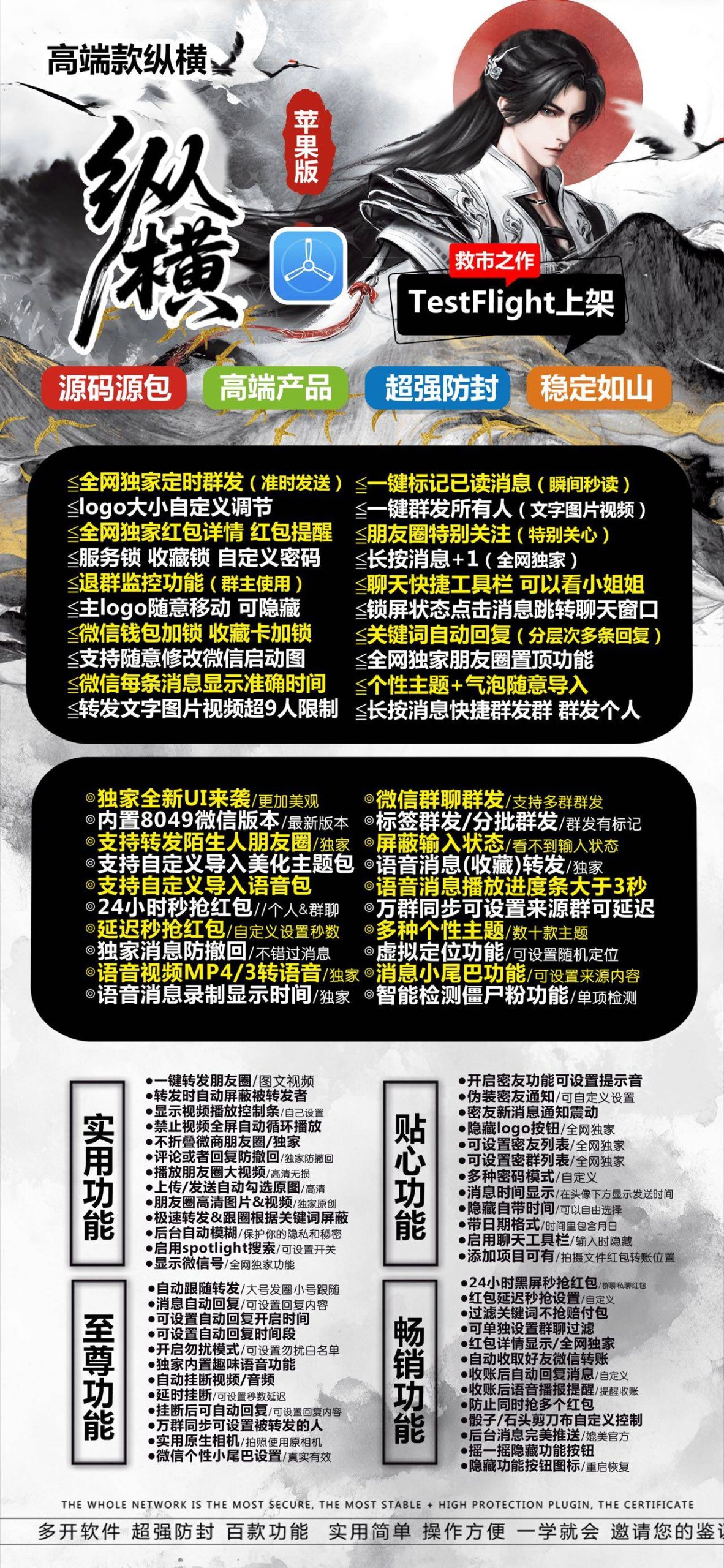 苹果微信多开分身TF纵横,虚拟定位,一键转发自动跟圈百款功能-万码库微商站-自助激活码商城-24小时自动发货