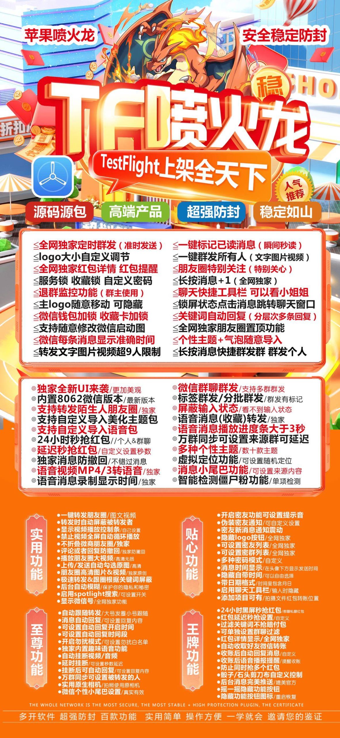 苹果微信多开分身TF香瓜,虚拟定位 一键转发 自动跟圈 百款功能-万码库微商站-自助激活码商城-24小时自动发货