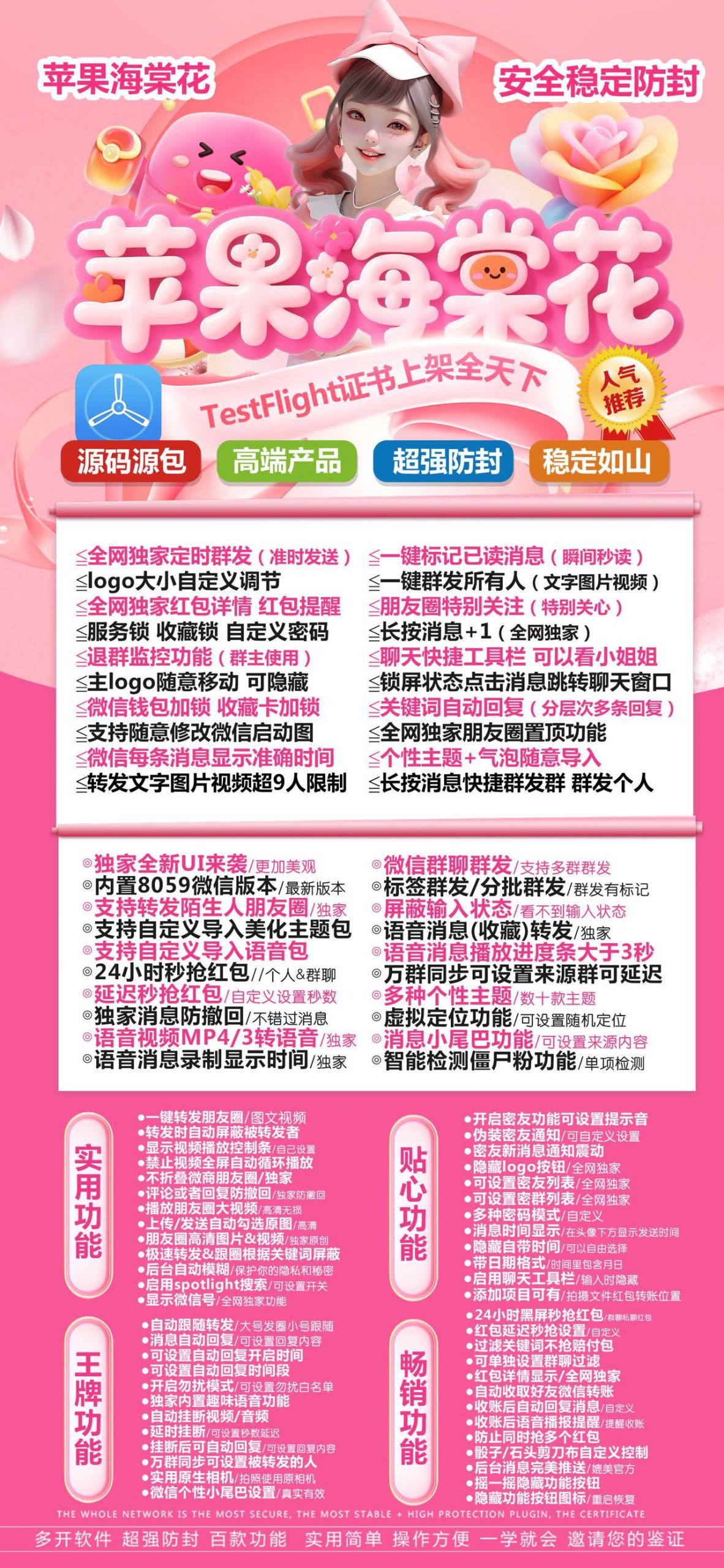 苹果微信多开分身TF海棠花(斗战神包)百款功能 海棠花授权官网-万码库微商站-自助激活码商城-24小时自动发货