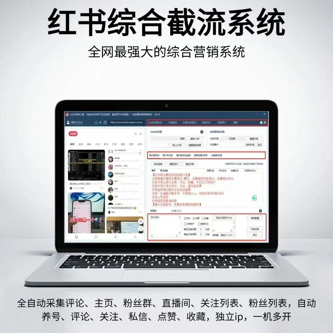 小红书综合截流系统(正版自动更新)最全面的红书综合营销系统-万码库微商站-自助激活码商城-24小时自动发货