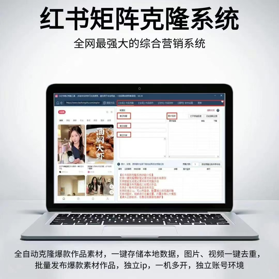 小红书矩阵克隆系统(正版自动更新)最全面的红书矩阵克隆系统-万码库微商站-自助激活码商城-24小时自动发货