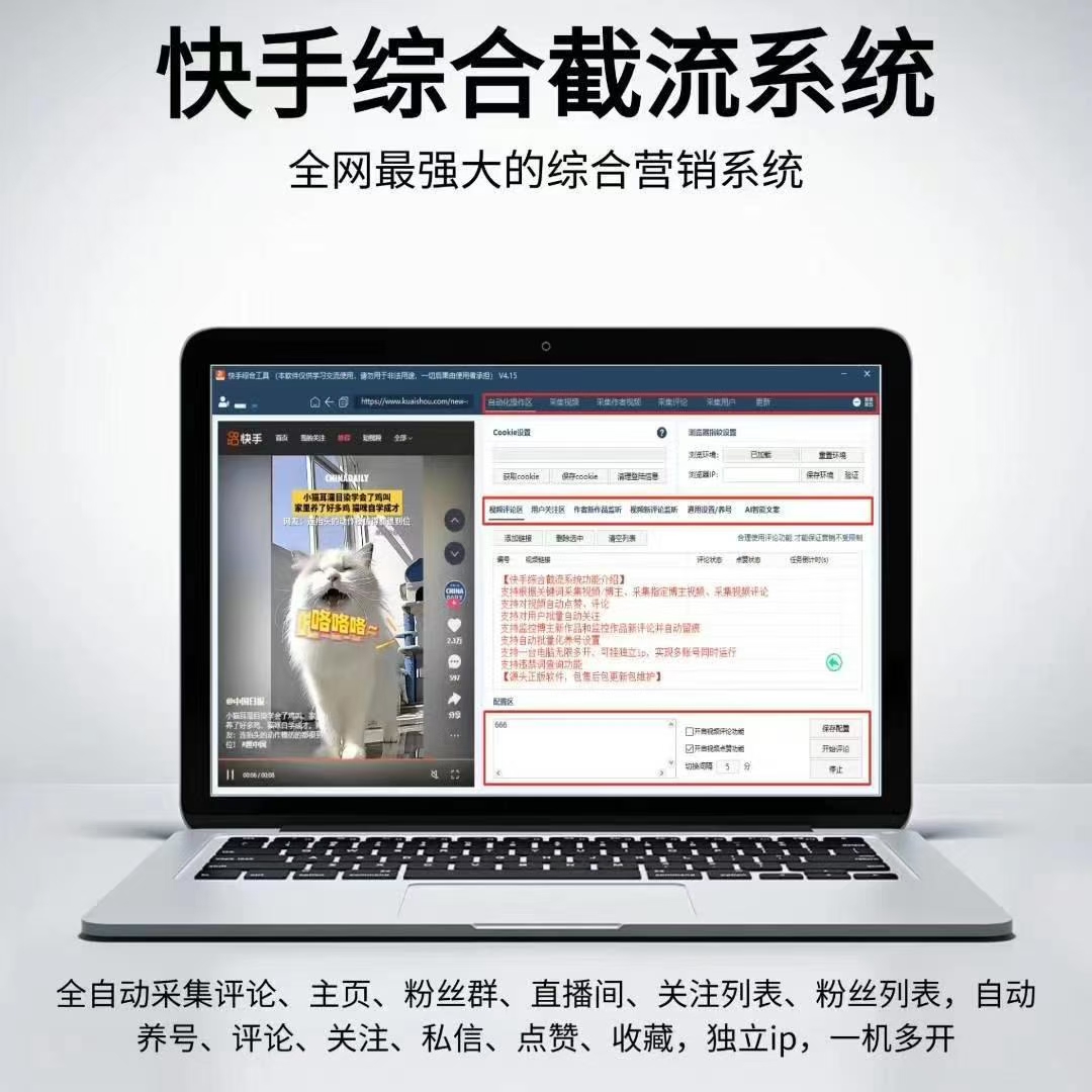 快手综合截流系统(正版自动更新)最全面的快手综合营销系统-万码库微商站-自助激活码商城-24小时自动发货