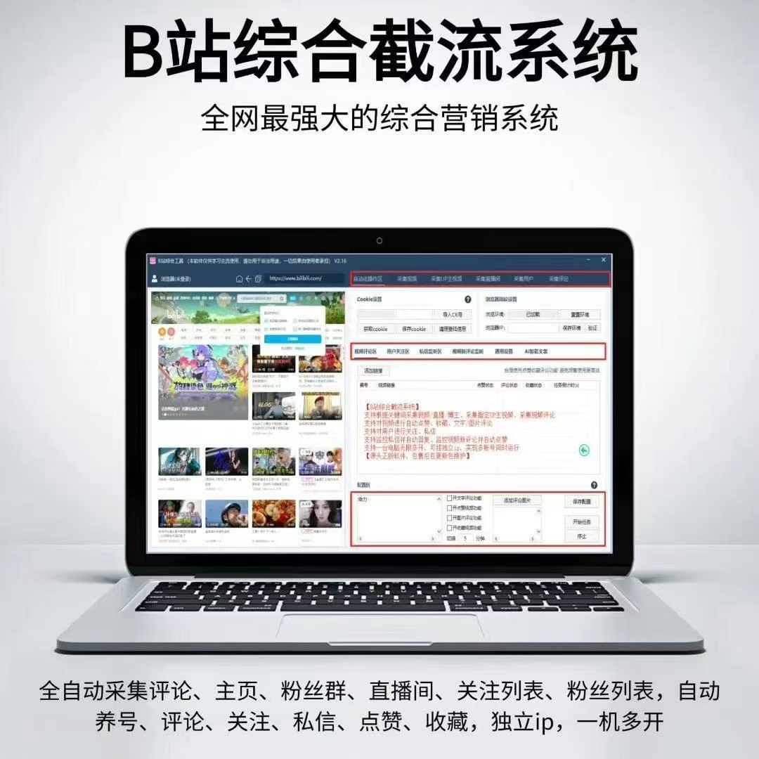 B站综合截流系统(正版自动更新)最全面的B站综合营销系统-万码库微商站-自助激活码商城-24小时自动发货