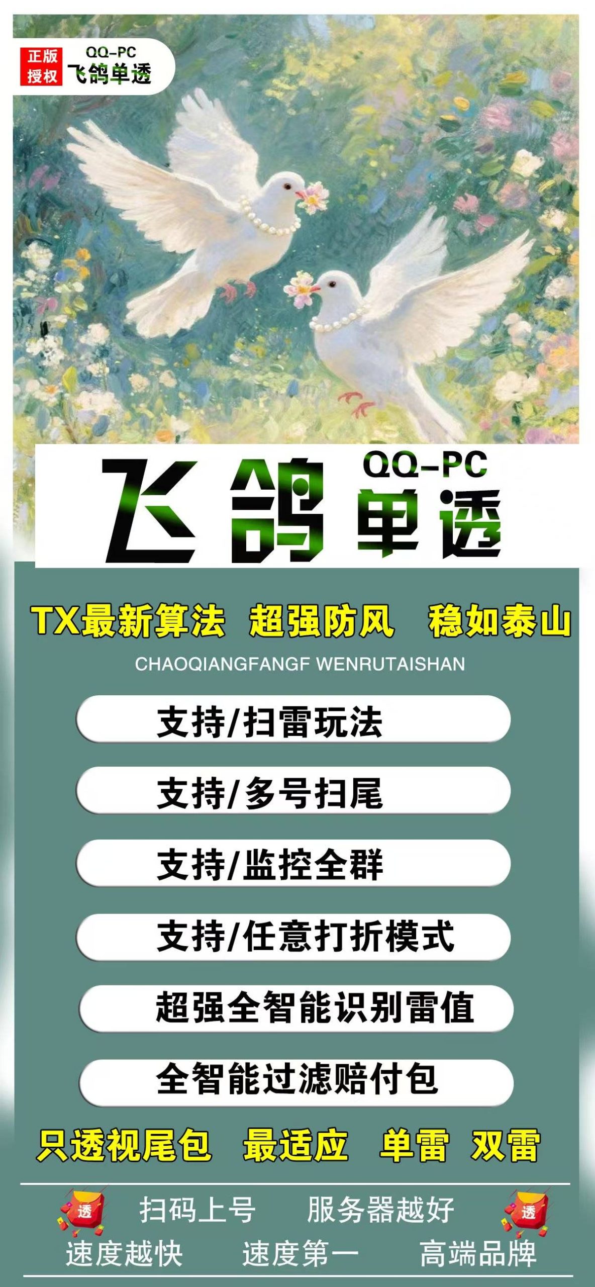 pc飞鸽单透单号扫尾官网,扫雷接龙娱乐自动避雷,正版卡密授权-万码库微商站-自助激活码商城-24小时自动发货