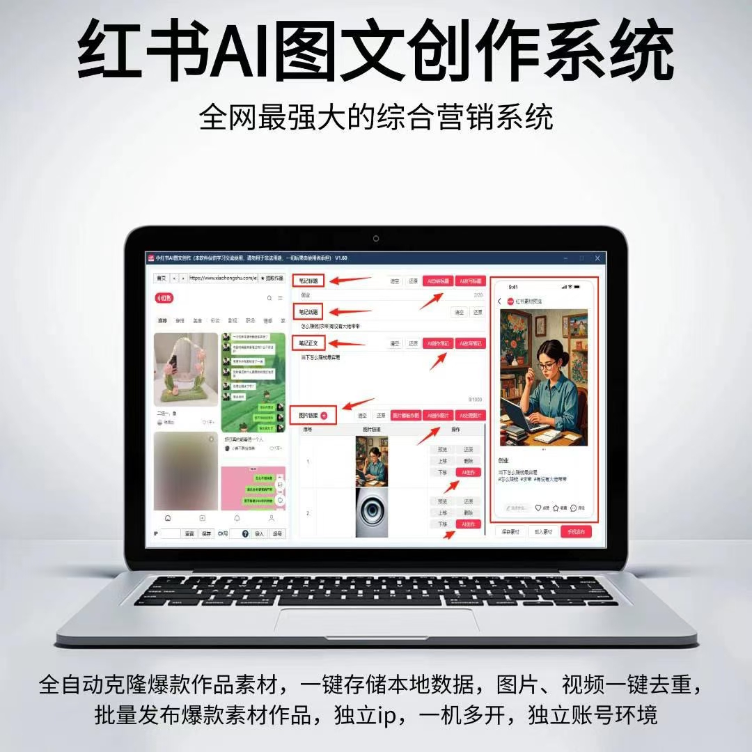 红书AI图文创作发布系统(正版自动更新)最全面的红书AI图文创作发布系统-万码库微商站-自助激活码商城-24小时自动发货