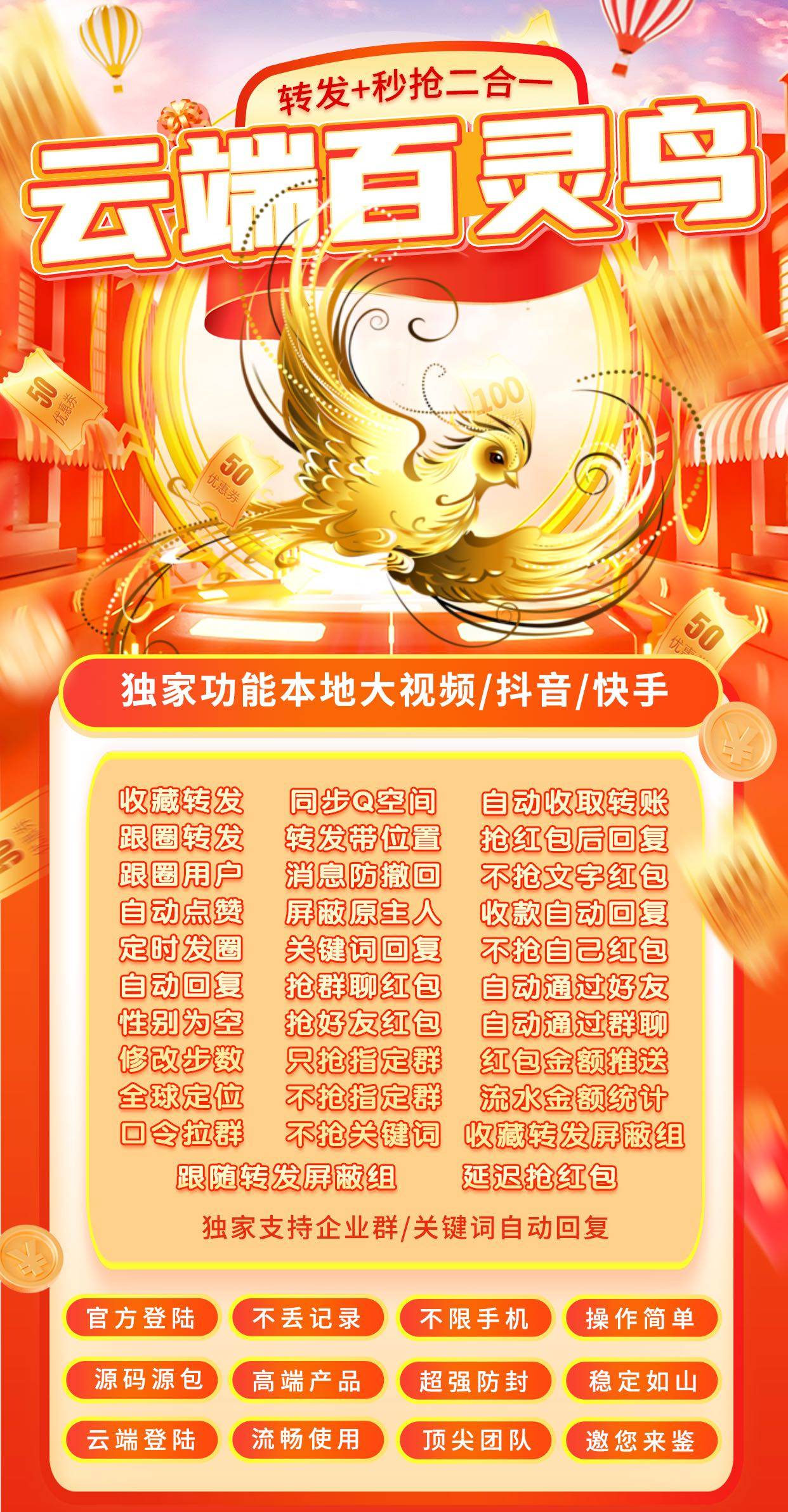 云端秒抢百灵鸟,苹果安卓微信自动秒抢转发软件,正版卡密授权-万码库微商站-自助激活码商城-24小时自动发货