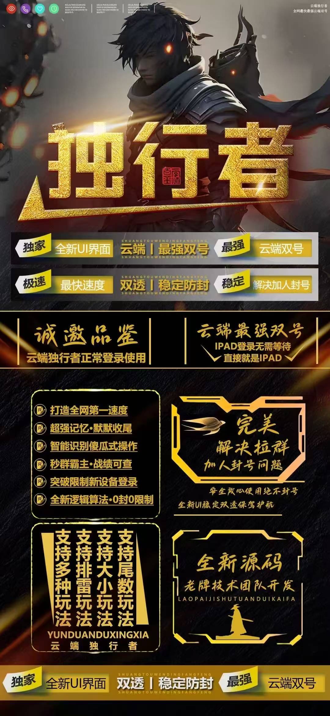 云端双号独行者,苹果安卓微信自动秒抢收尾软件,正版卡密授权-万码库微商站-自助激活码商城-24小时自动发货