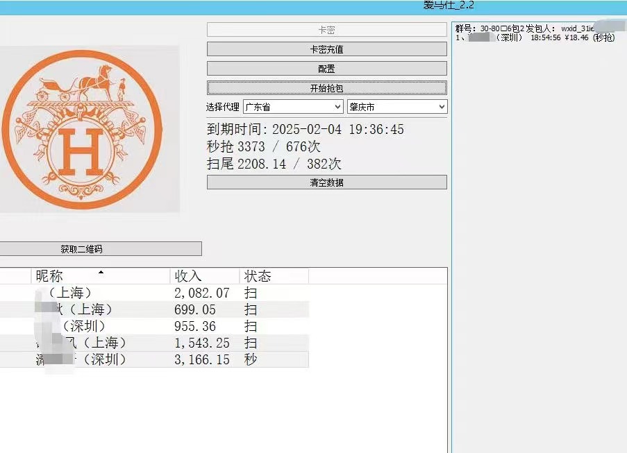 微信电脑双号熊猫扫尾,自动秒抢收尾支持多号,正版点数激活码授权-万码库微商站-自助激活码商城-24小时自动发货