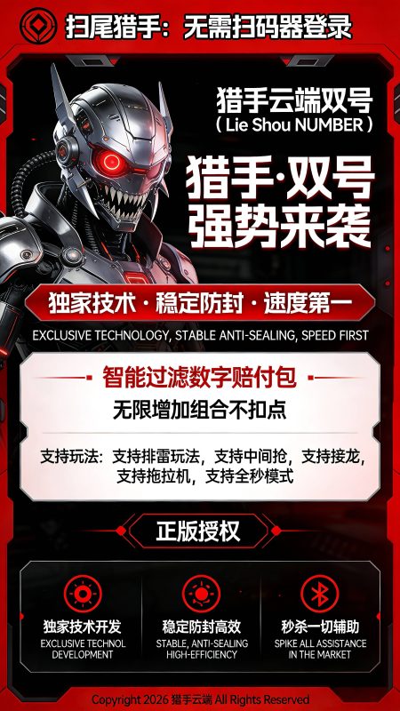云端猎手双号扫尾,微信自动秒抢扫尾,正版官网点数激活码授权,-万码库微商站-自助激活码商城-24小时自动发货