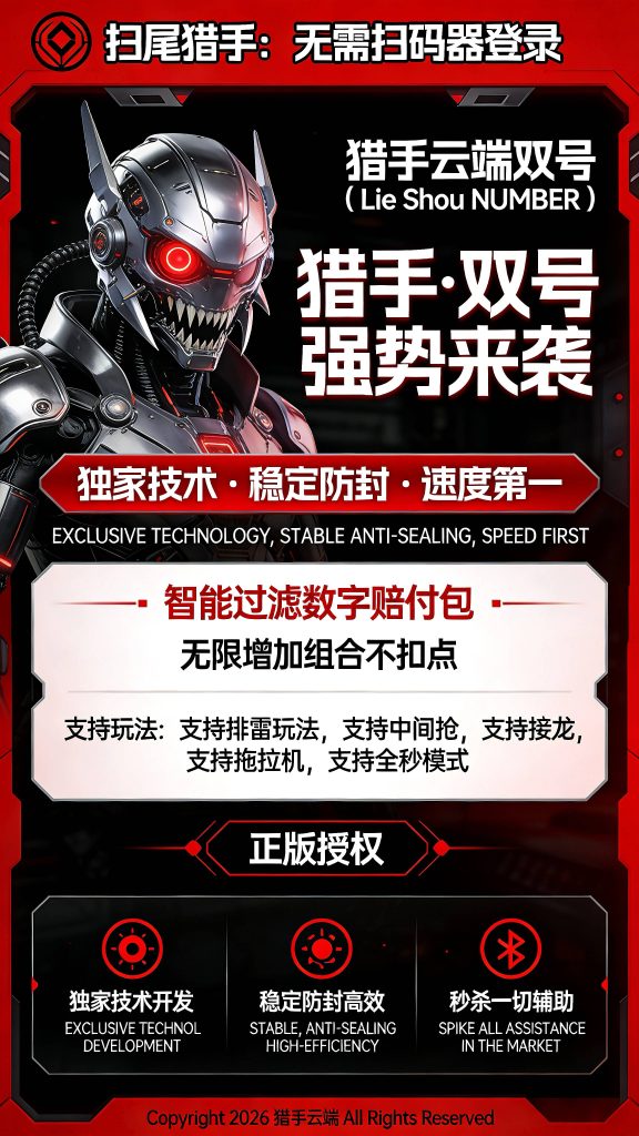 图片[1]-云端猎手双号扫尾,微信自动秒抢扫尾,正版官网点数激活码授权,-万码库微商站-自助激活码商城-24小时自动发货