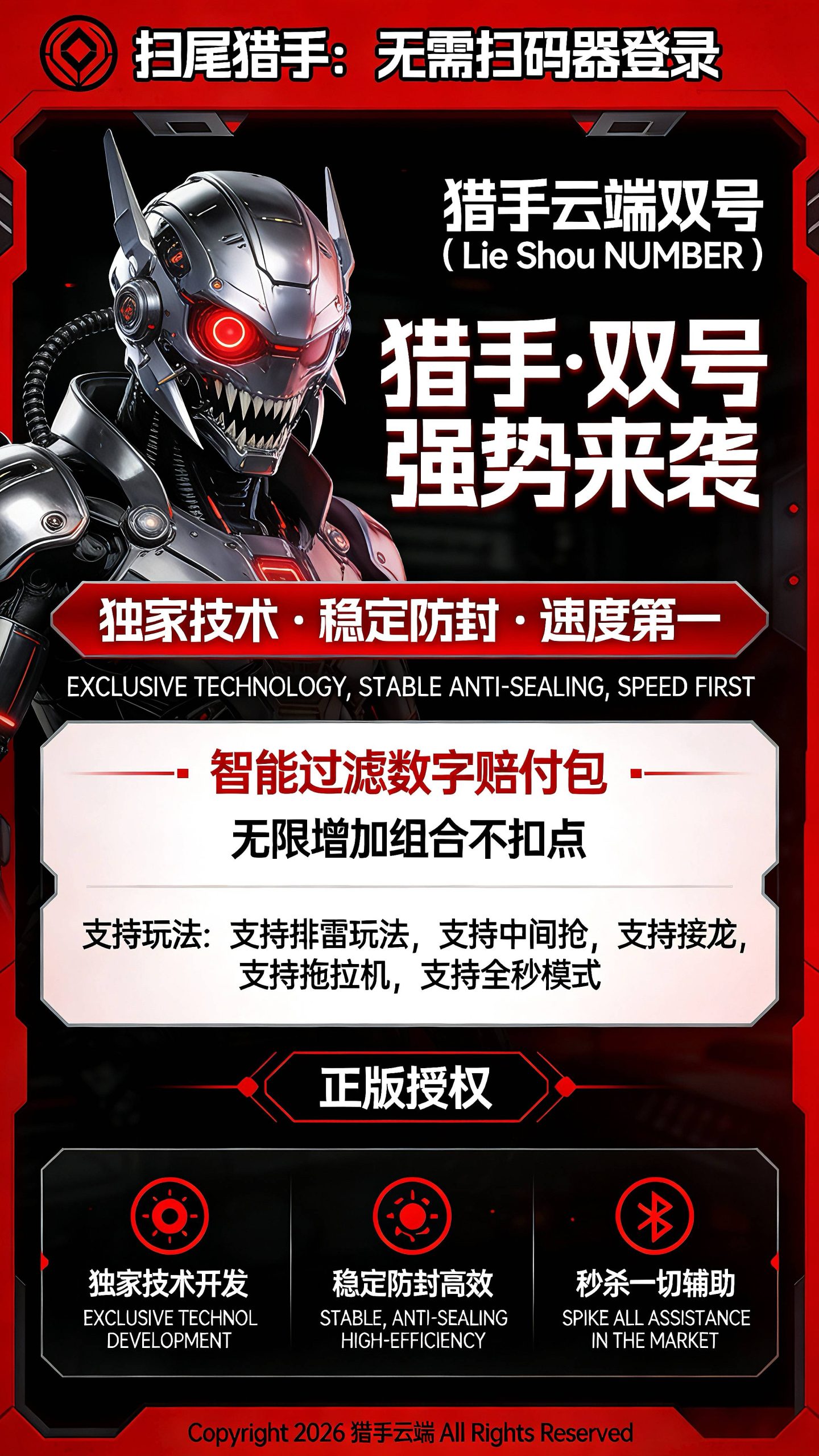 云端猎手双号扫尾,微信自动秒抢扫尾,正版官网点数激活码授权,-万码库微商站-自助激活码商城-24小时自动发货