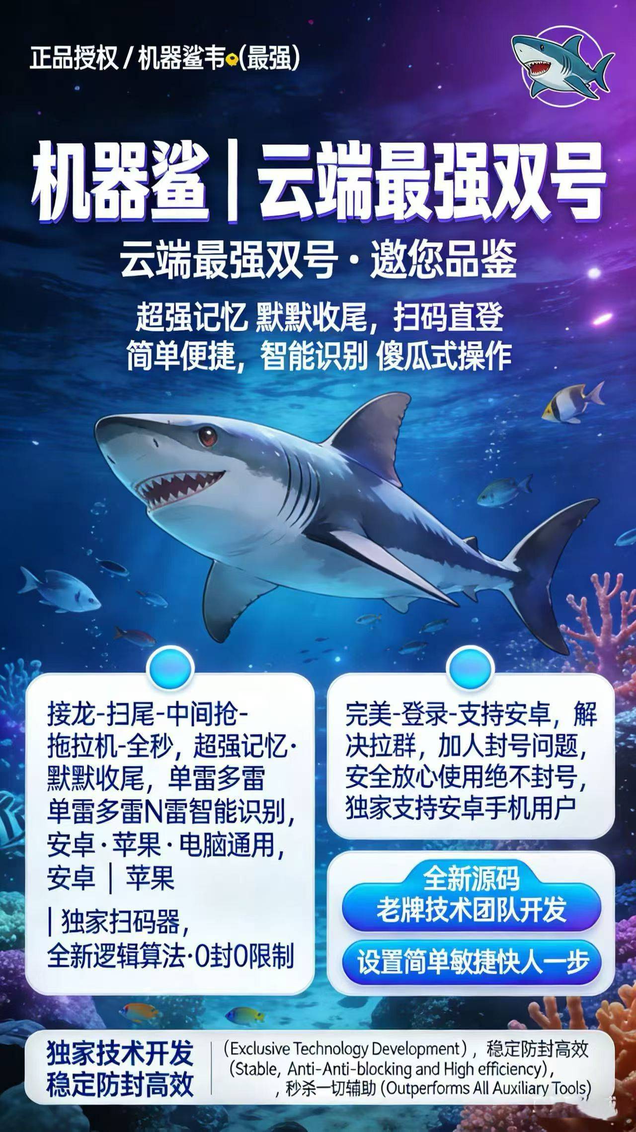 云端机器鲨双号扫尾,微信自动秒抢扫尾,正版官网点数激活码授权,-万码库微商站-自助激活码商城-24小时自动发货