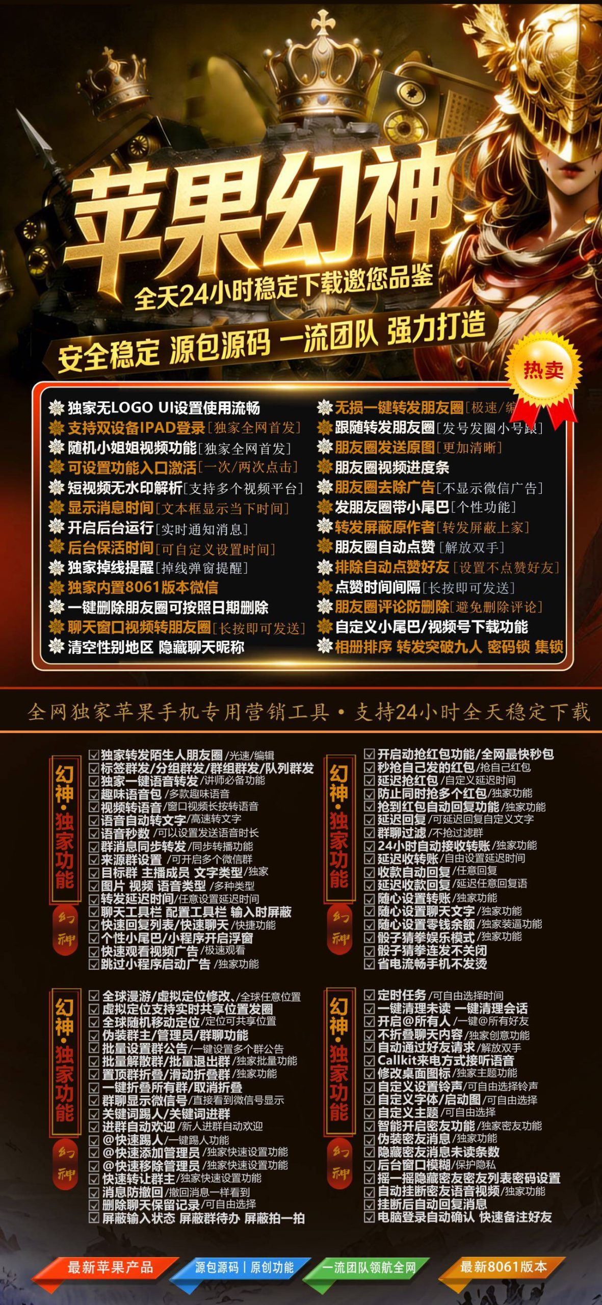 苹果微信多开分身tf幻神,战狼同款激活码授权-万码库微商站-自助激活码商城-24小时自动发货