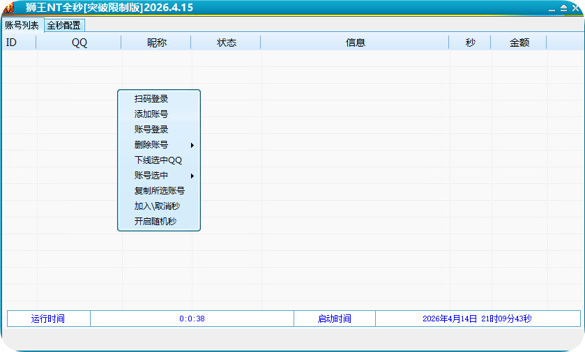 QQ电脑狮王突破秒软件,正版激活码授权官网-万码库微商站-自助激活码商城-24小时自动发货