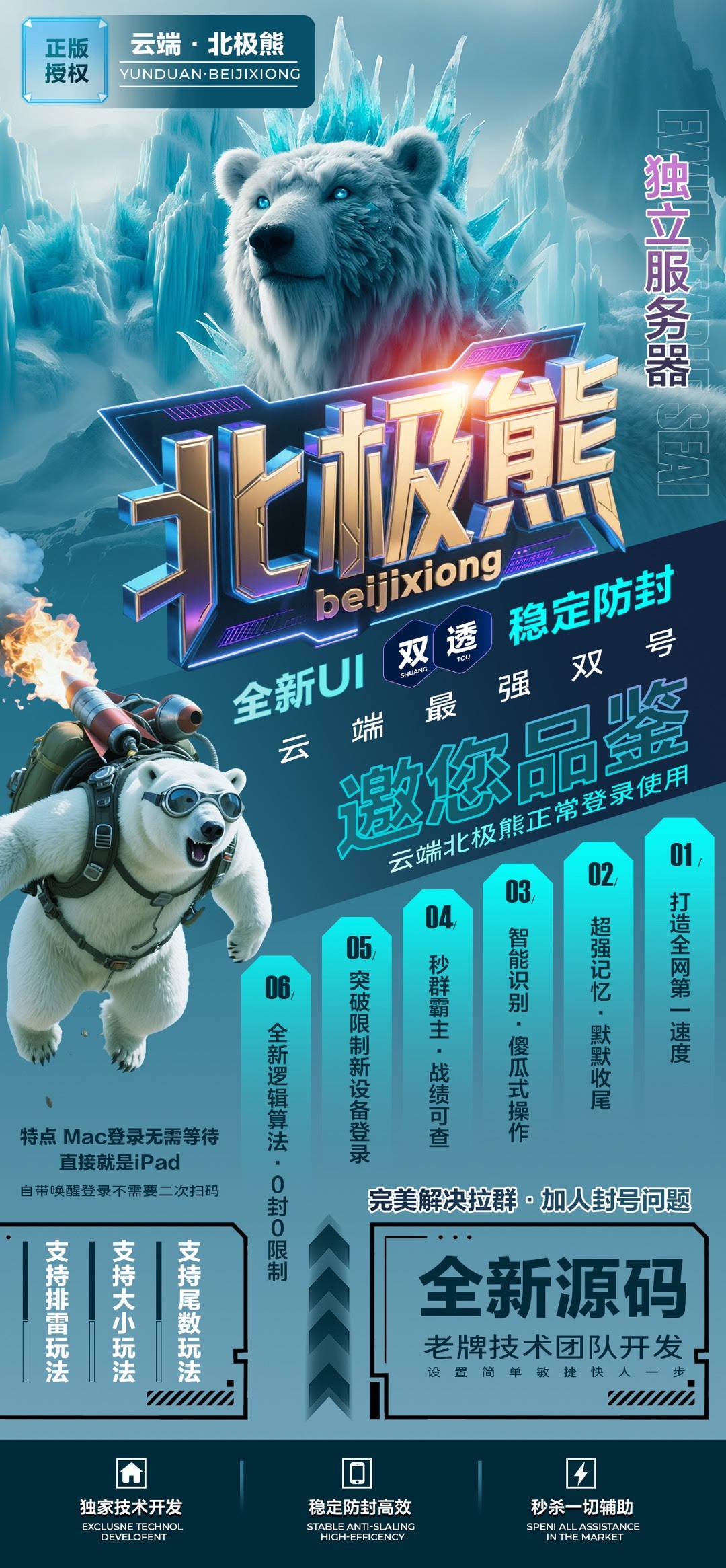 北极熊微信双号云端扫尾软件激活码苹果安卓通用-万码库微商站-自助激活码商城-24小时自动发货