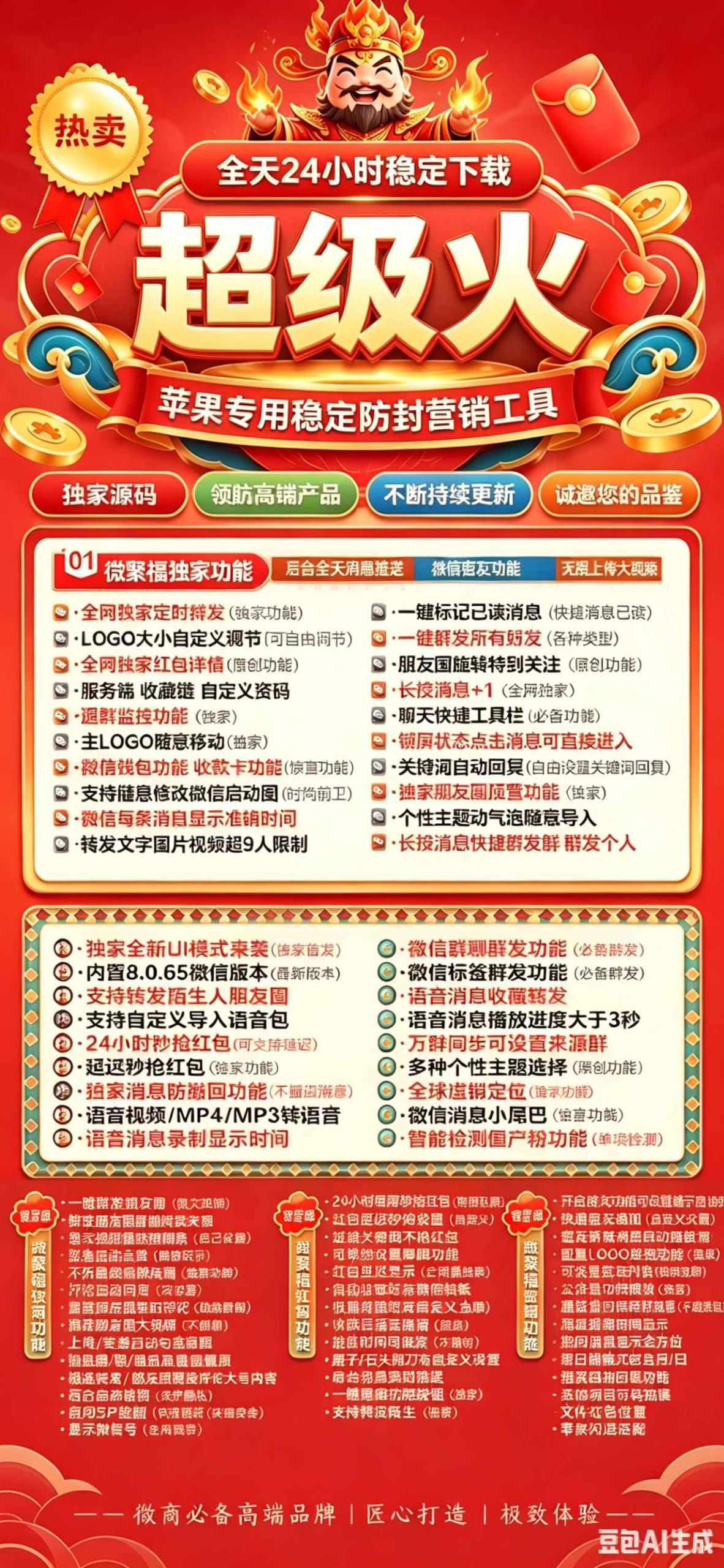 超级火TF苹果微信多开一键转发点赞跟圈激活码-万码库微商站-自助激活码商城-24小时自动发货