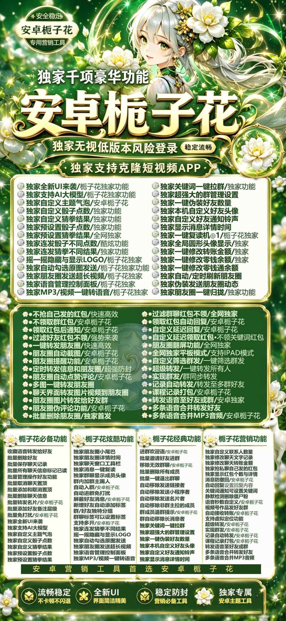 安卓微信多开分身栀子花激活码官网百款功能无限多开-万码库微商站-自助激活码商城-24小时自动发货