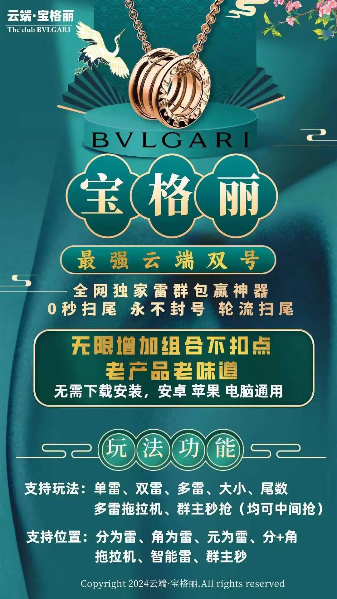 【微信双号宝格丽云端版】自动秒抢扫尾软件激活码_卡密授权码-万码库微商站-自助激活码商城-24小时自动发货