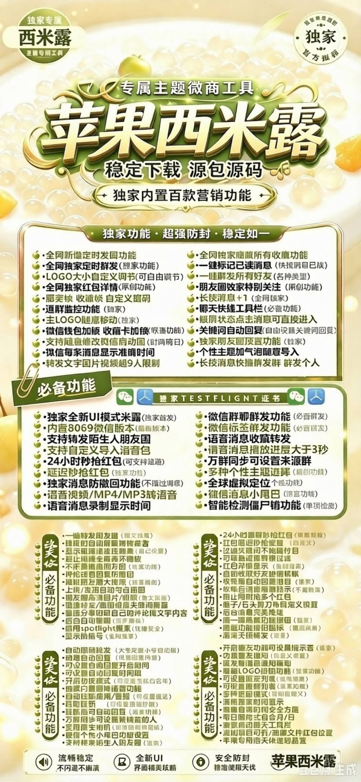 苹果TF西米露_微信多开分身双开一键转发朋友圈软件-万码库微商站-自助激活码商城-24小时自动发货