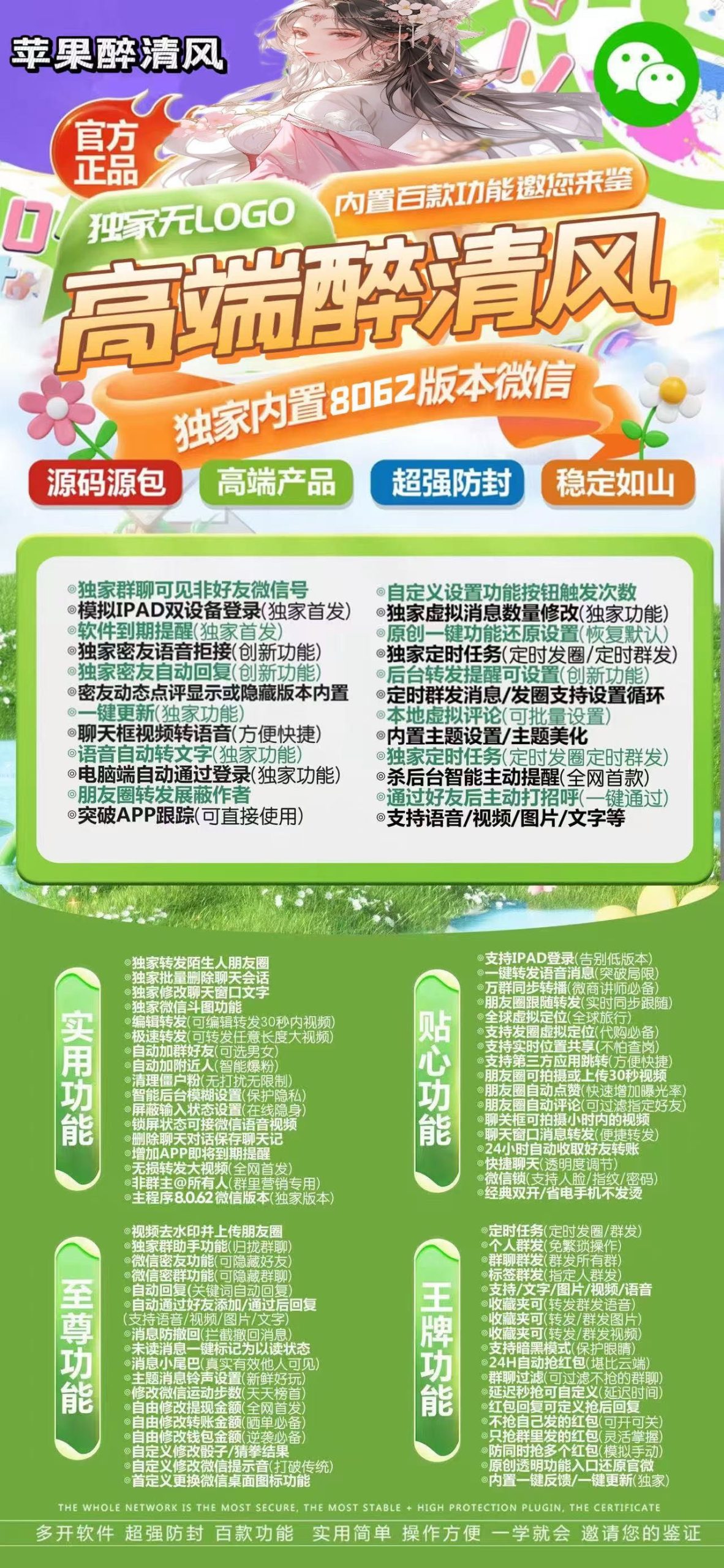 微信多开分身醉清风软件官网激活码授权官方同步版本-万码库微商站-自助激活码商城-24小时自动发货