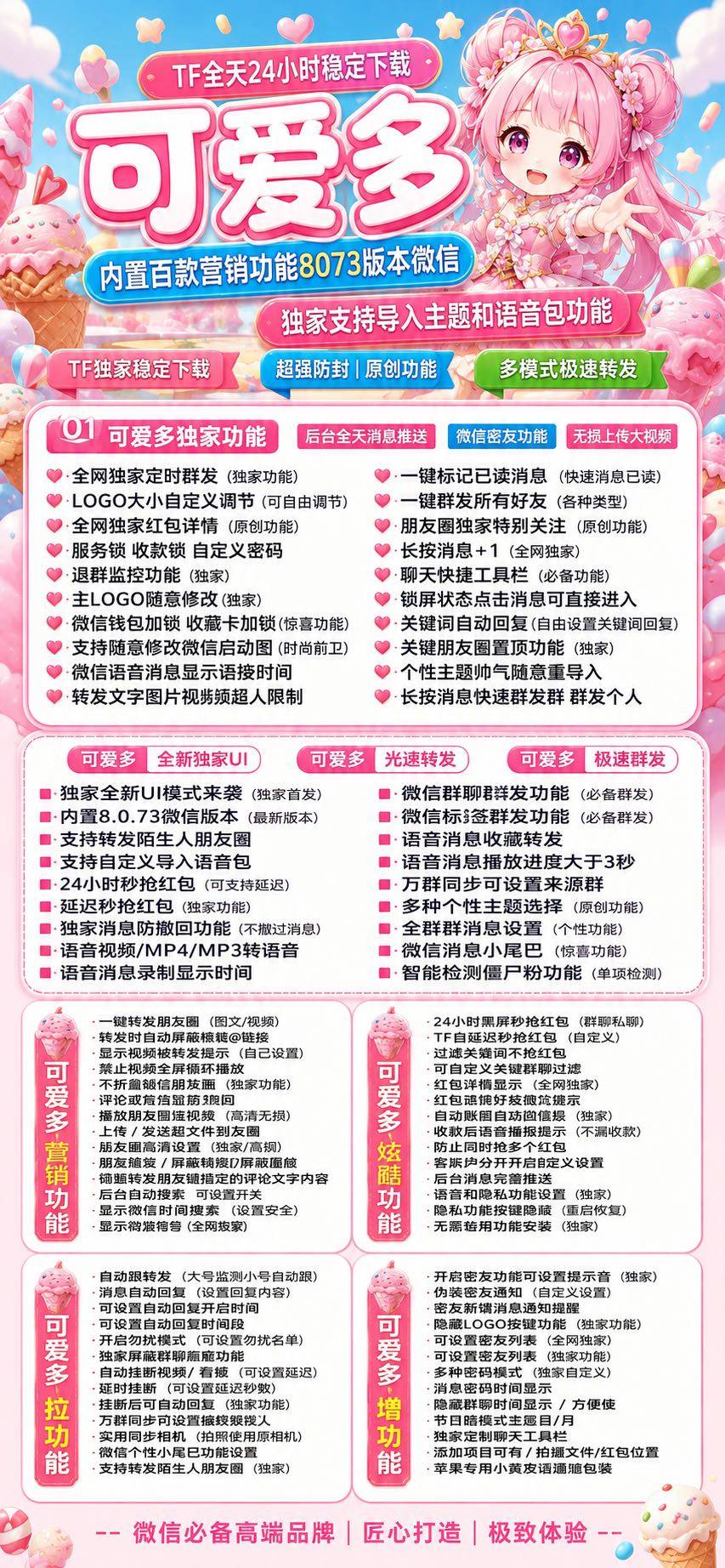 苹果微信多开分身TF可爱多激活码授权官网,自带百款营销功能-万码库微商站-自助激活码商城-24小时自动发货