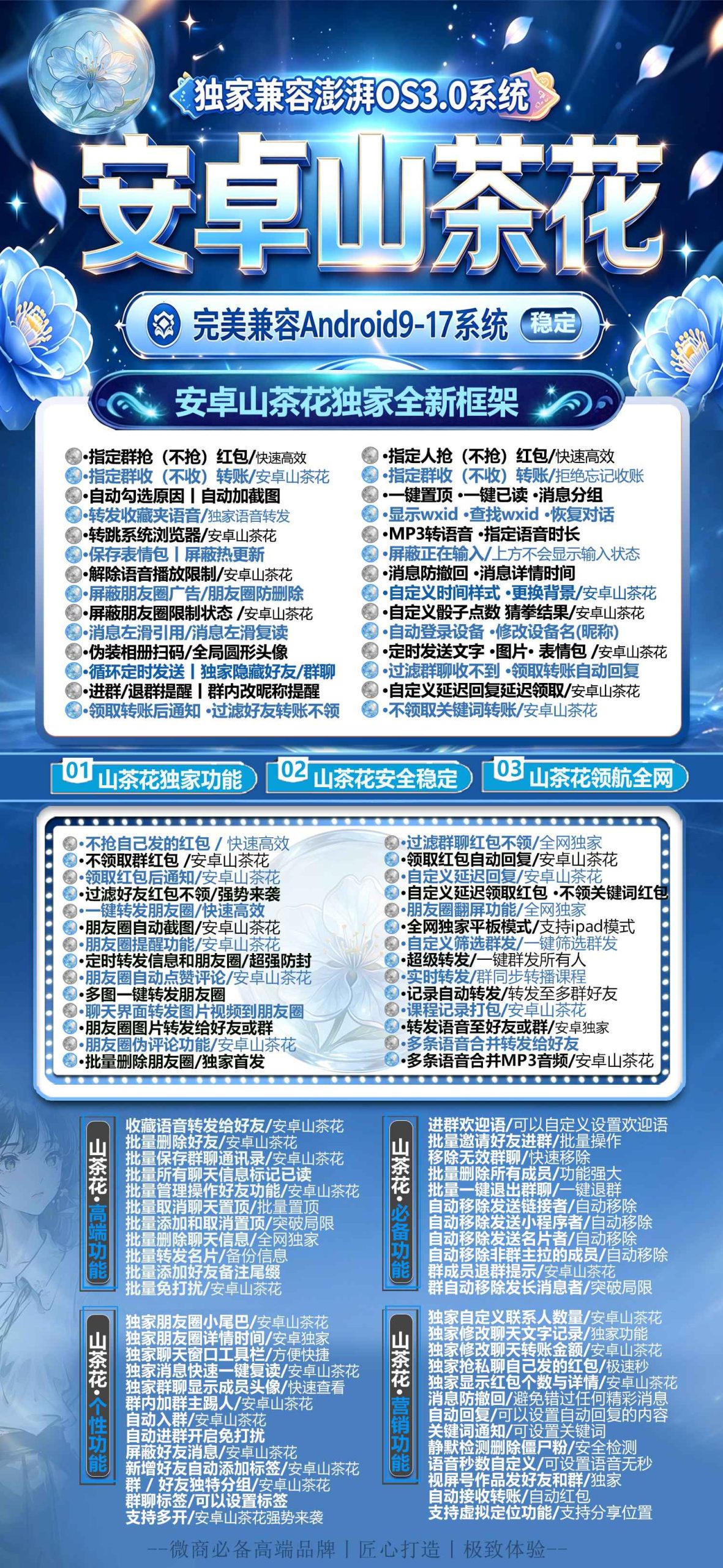 山茶花安卓微信多开软件激活码官网无限多开百款营销功能-万码库微商站-自助激活码商城-24小时自动发货