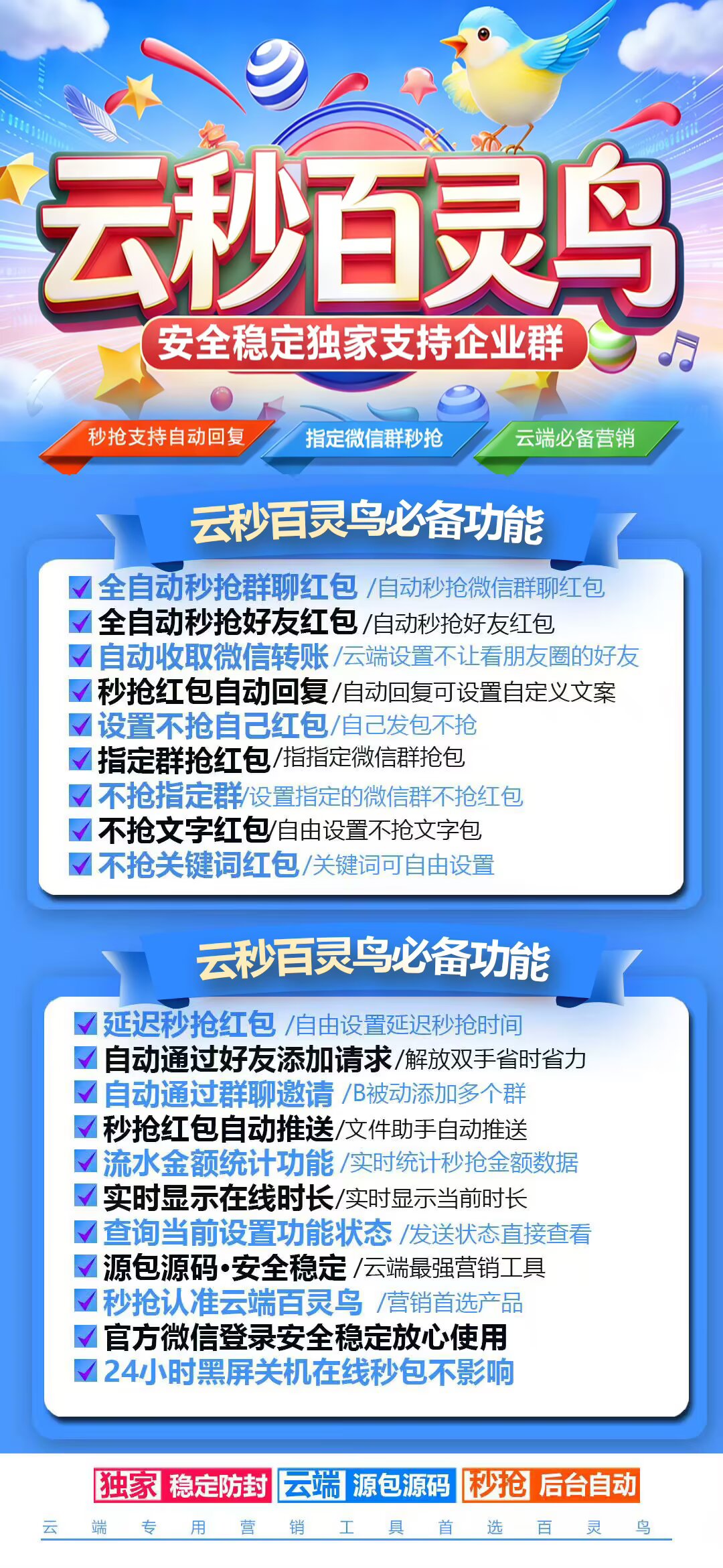 微信自动秒抢软件官网苹果安卓通用云端秒抢百灵鸟激活码-万码库微商站-自助激活码商城-24小时自动发货