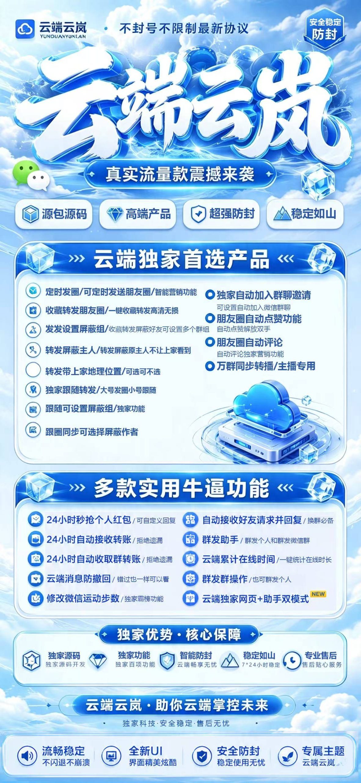 云端云岚_官方微信自动一键收藏转发朋友圈同步软件-万码库微商站-自助激活码商城-24小时自动发货