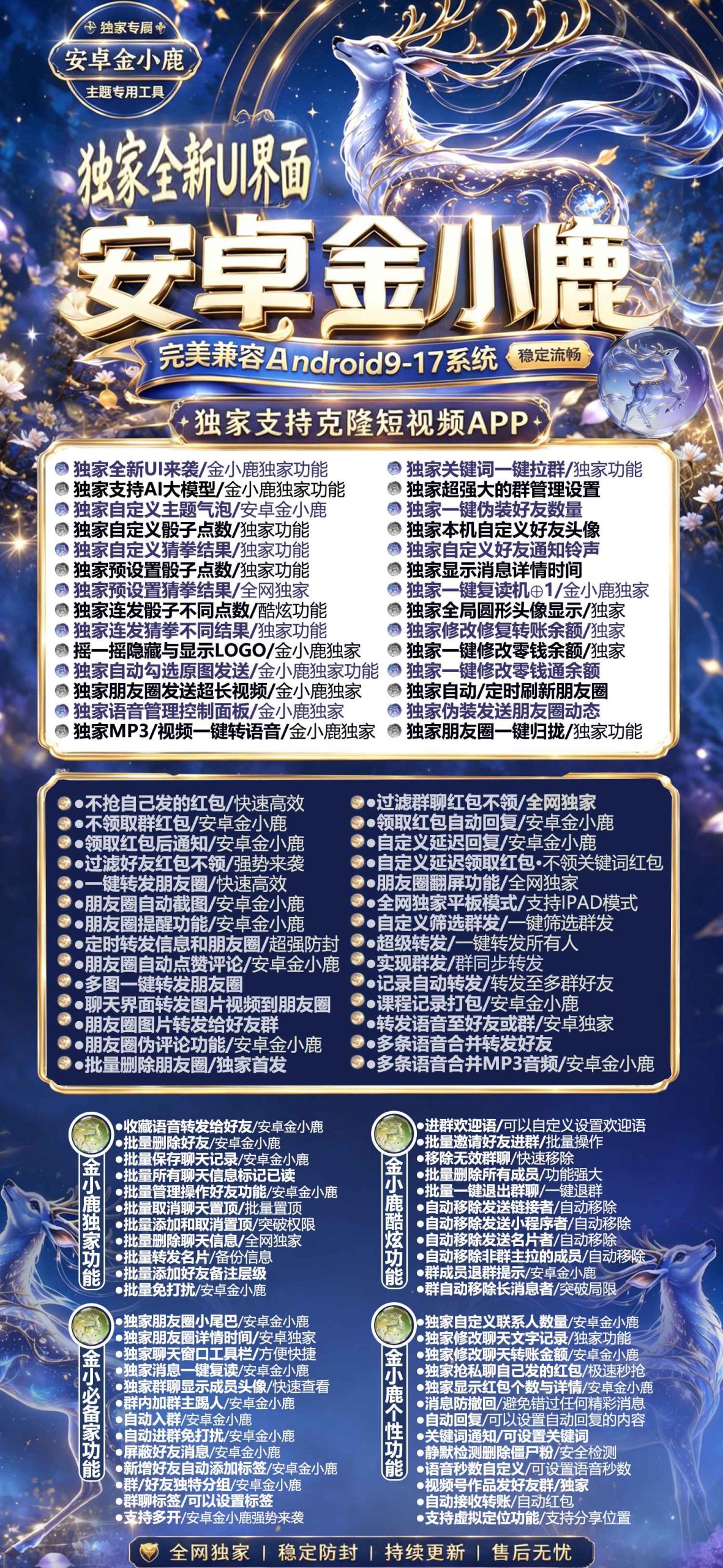 安卓微信 多开分身金小鹿自带百款功能转发跟圈点赞秒抢-万码库微商站-自助激活码商城-24小时自动发货