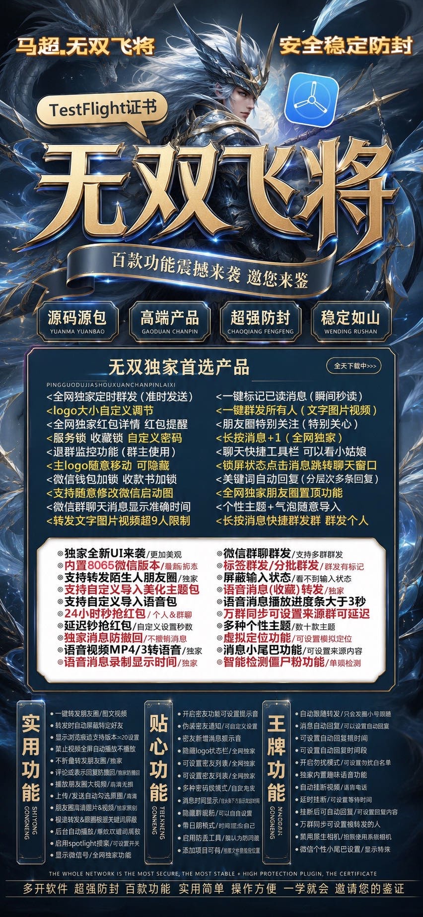 TF无双飞将苹果微信多开双开分身一键转发跟圈秒抢虚拟定位-万码库微商站-自助激活码商城-24小时自动发货