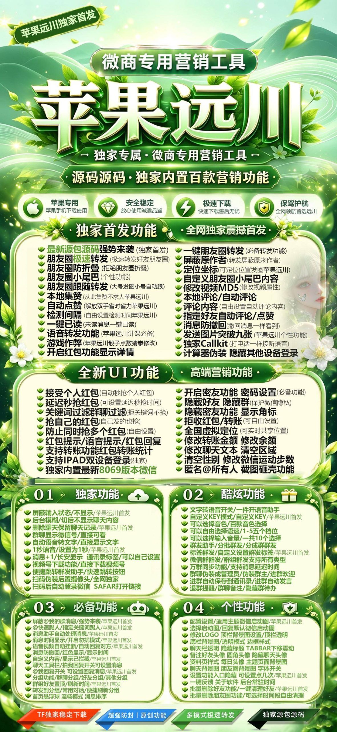 苹果微信多开分身TF远川凡尔赛包带百款功能转发跟圈点赞-万码库微商站-自助激活码商城-24小时自动发货