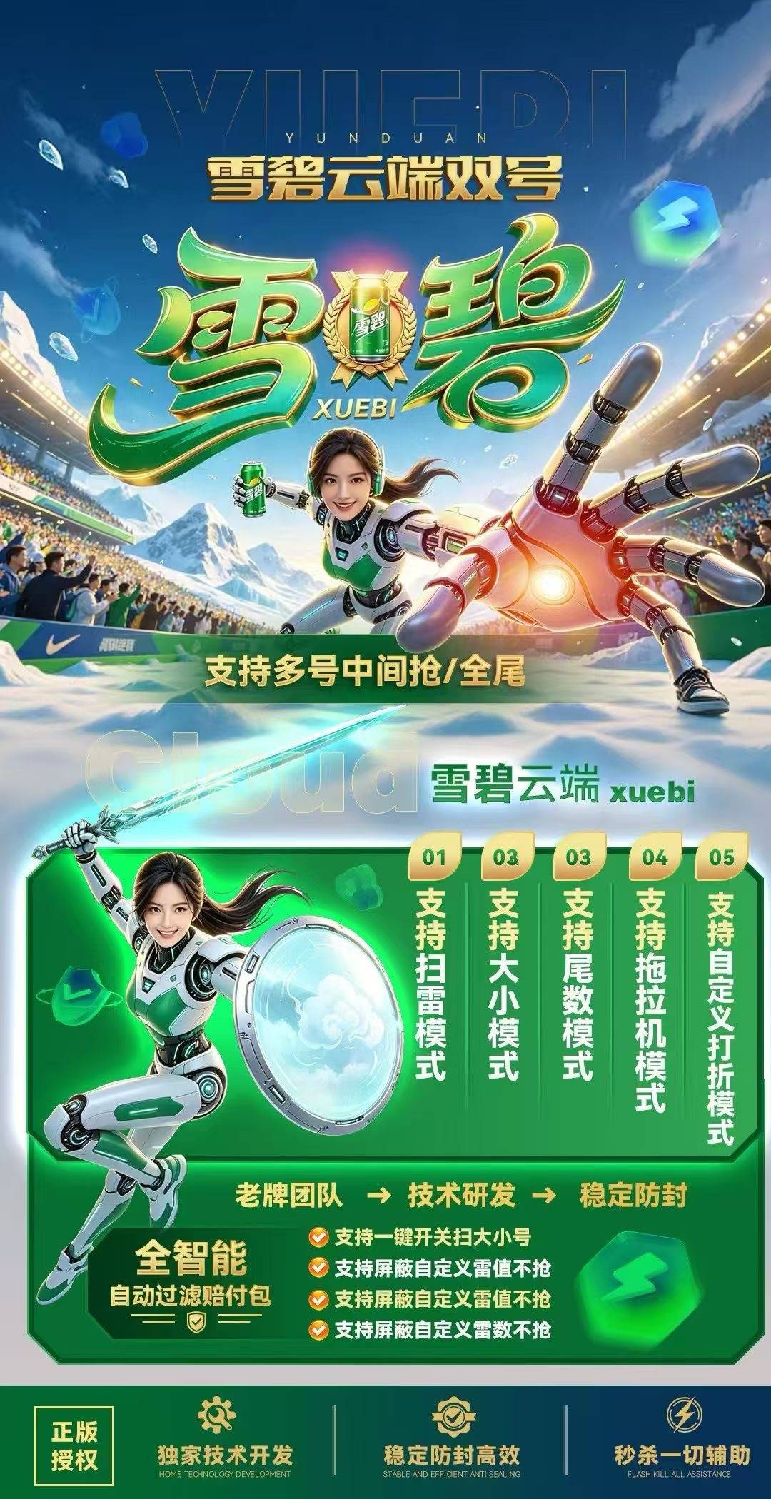 雪碧云端双号扫雷扫尾软件激活码授权点数1500点-10000点-万码库微商站-自助激活码商城-24小时自动发货