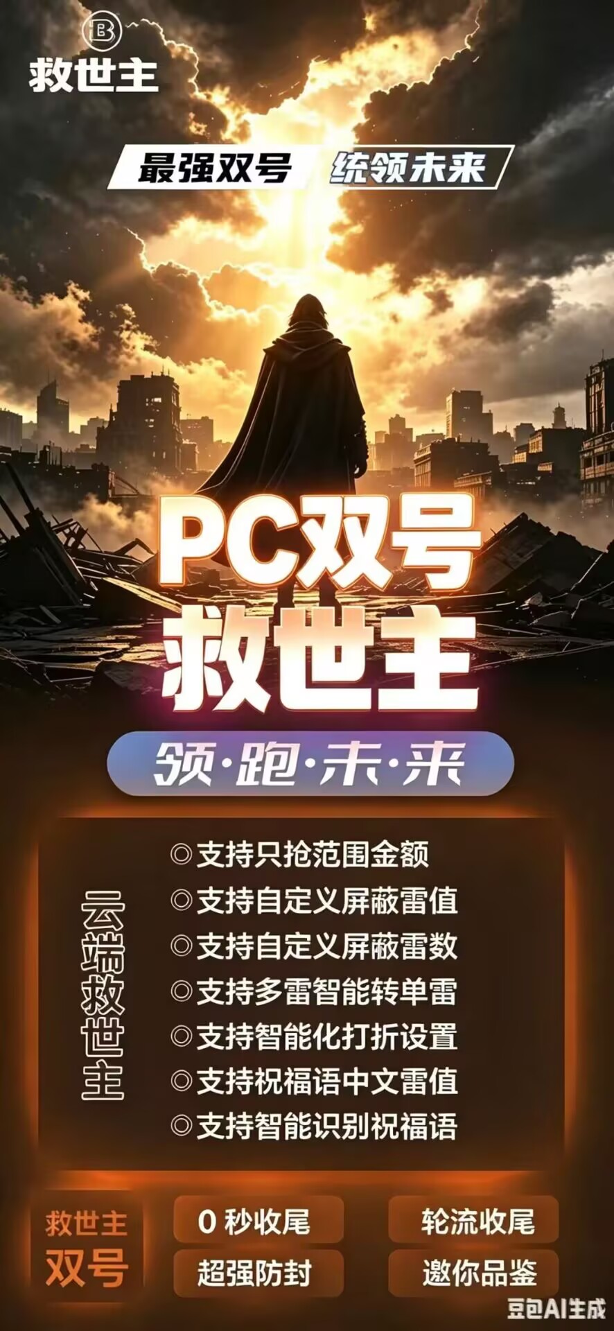 PC双号救世主,单雷多雷本地直登智能识别,救世主稳定收尾电脑版-万码库微商站-自助激活码商城-24小时自动发货